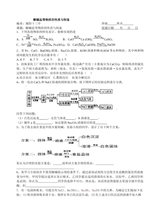 酸碱盐的性质与制备
