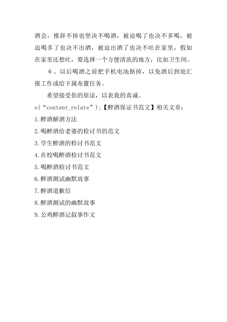 醉酒保证书范文_第2页