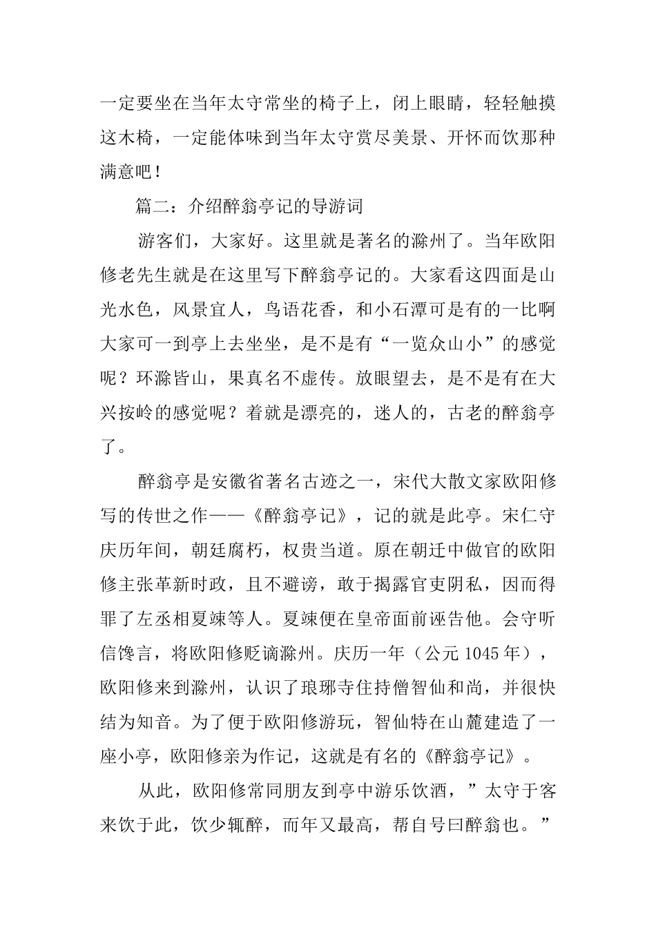 醉翁亭的导游词_第2页