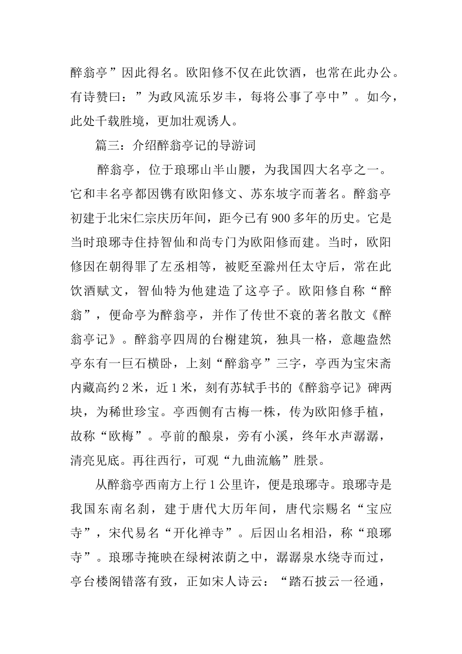 醉翁亭的导游词_第3页