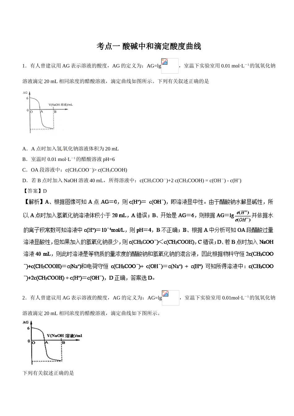 酸碱中和滴定酸度曲线1_第1页
