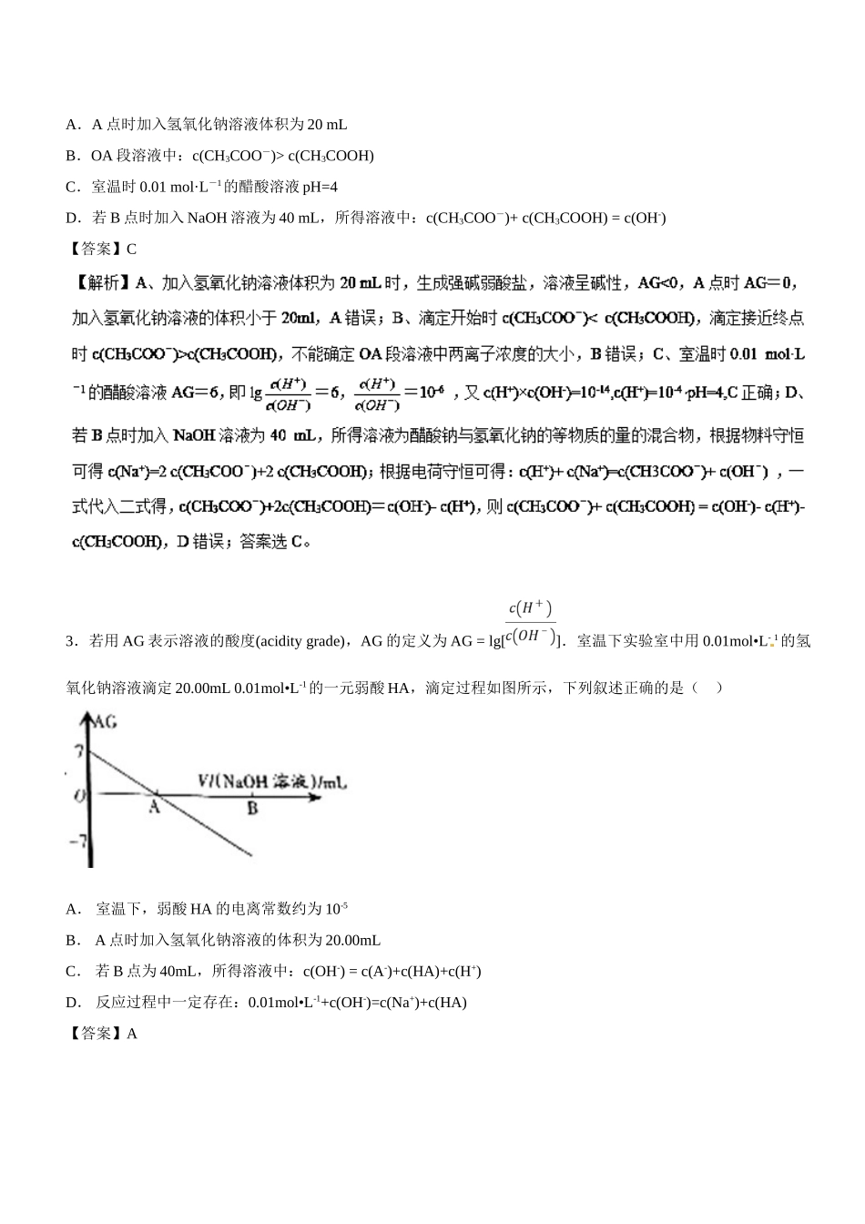 酸碱中和滴定酸度曲线1_第2页