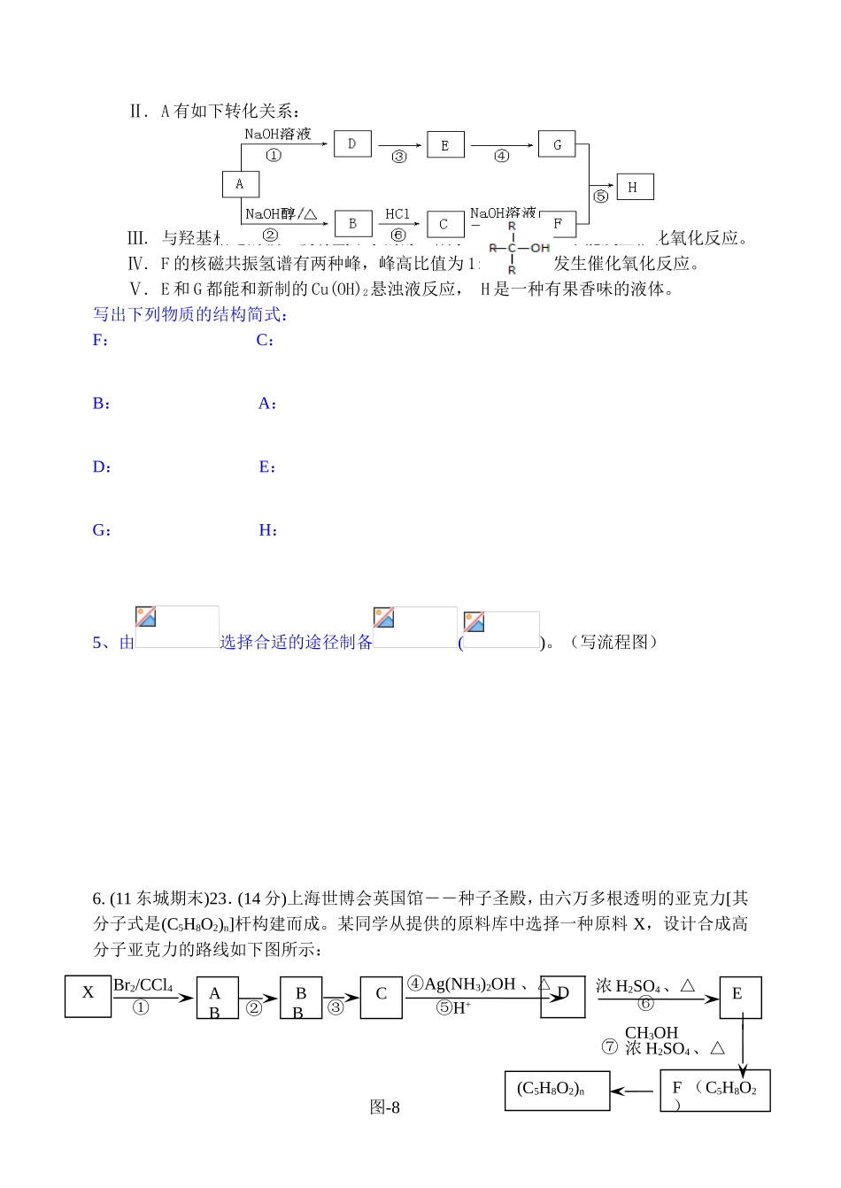 醇的催化氧化_第2页