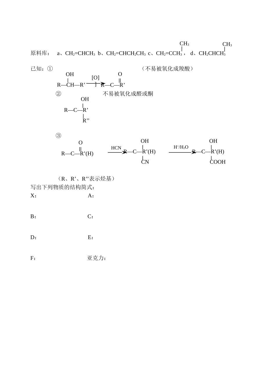 醇的催化氧化_第3页