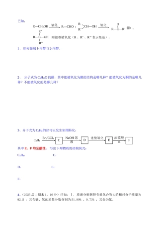 醇的催化氧化