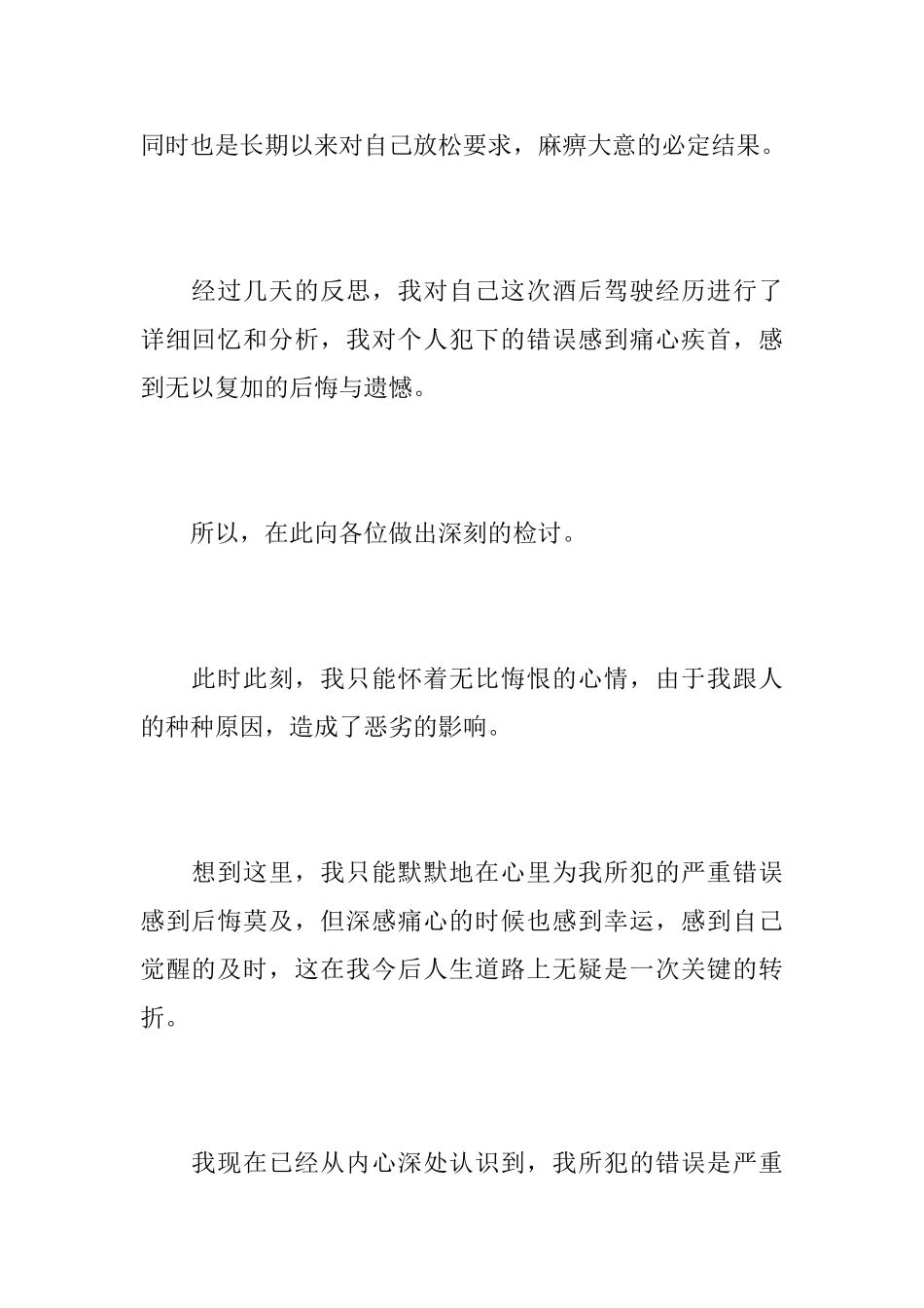 醉驾悔过书写给法院_第2页