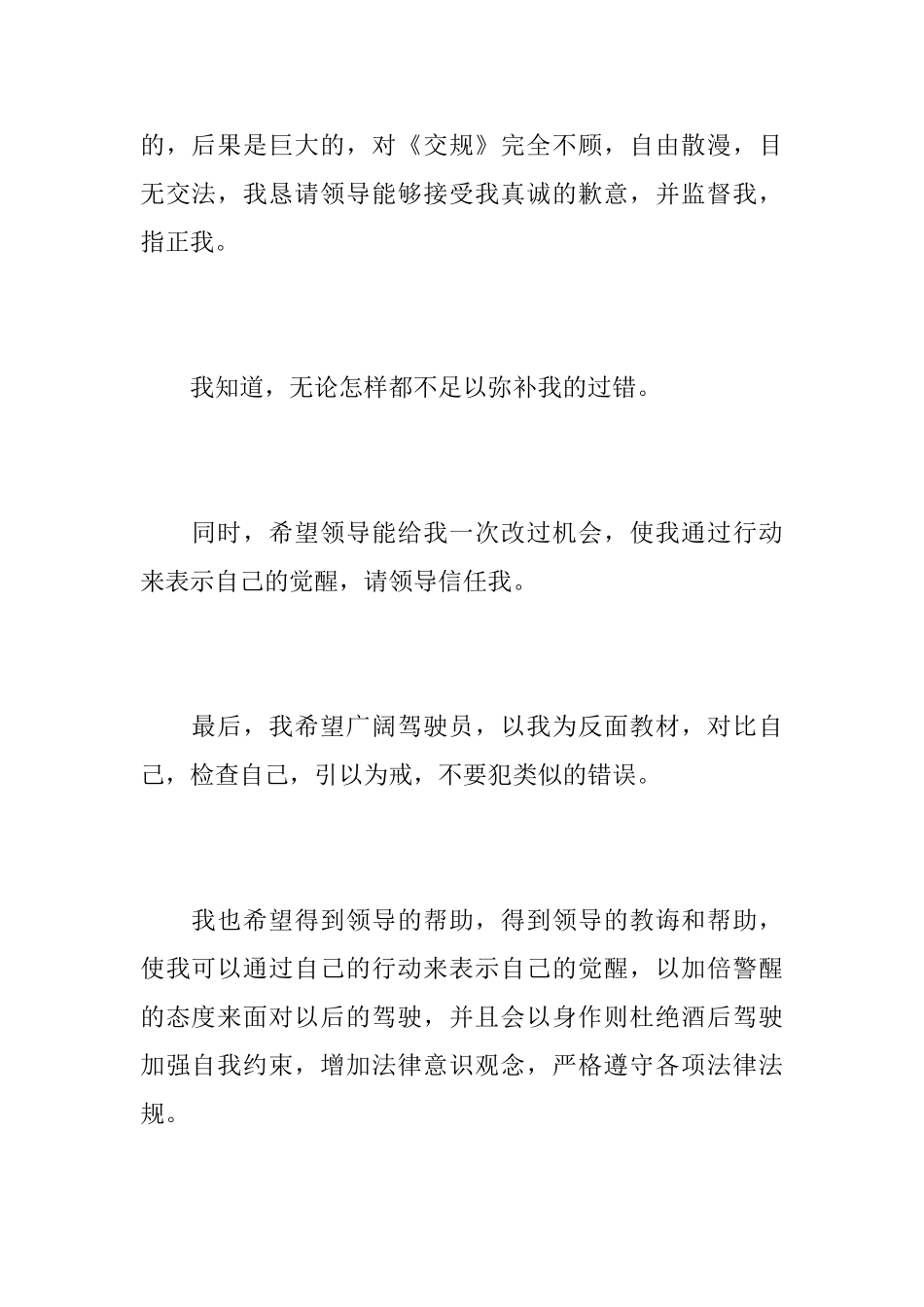 醉驾悔过书写给法院_第3页