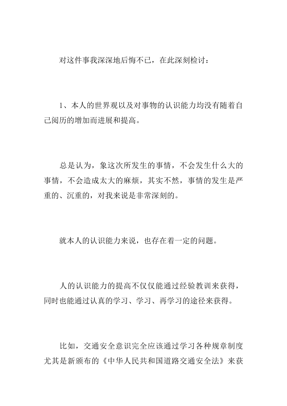 醉驾悔过书怎么写_第2页