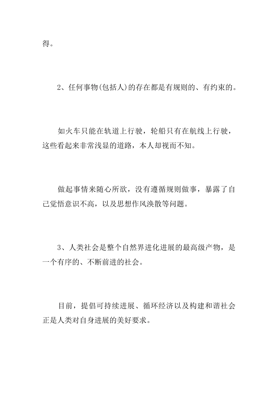 醉驾悔过书怎么写_第3页