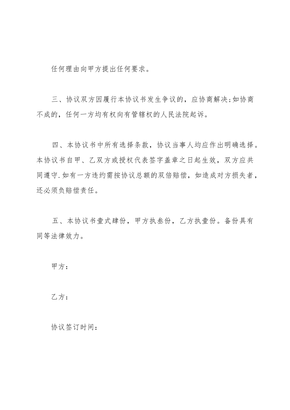 采光权补偿协议书范本_第3页