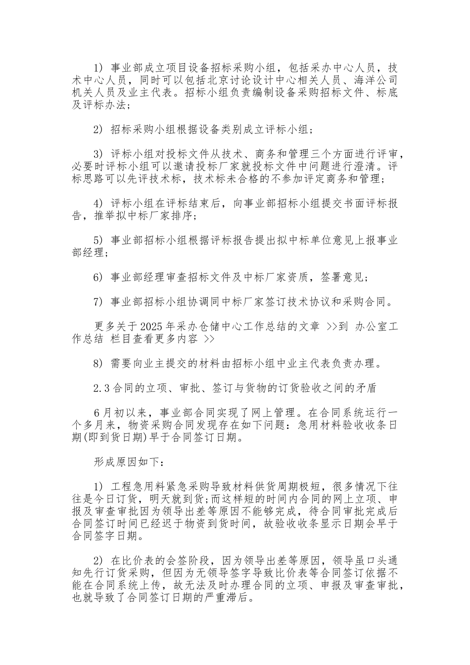 采办仓储中心工作总结通用模板_第2页