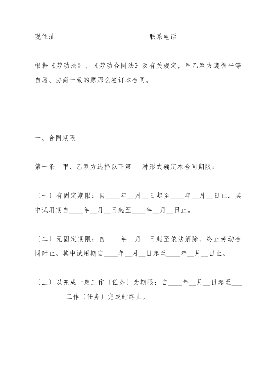 采掘业简易劳动合同_第3页