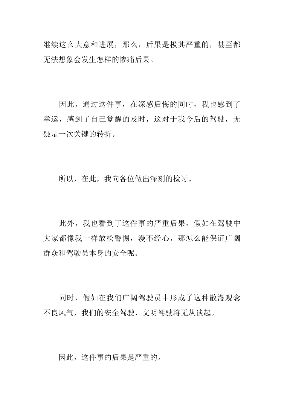 醉酒驾驶悔过书_第3页