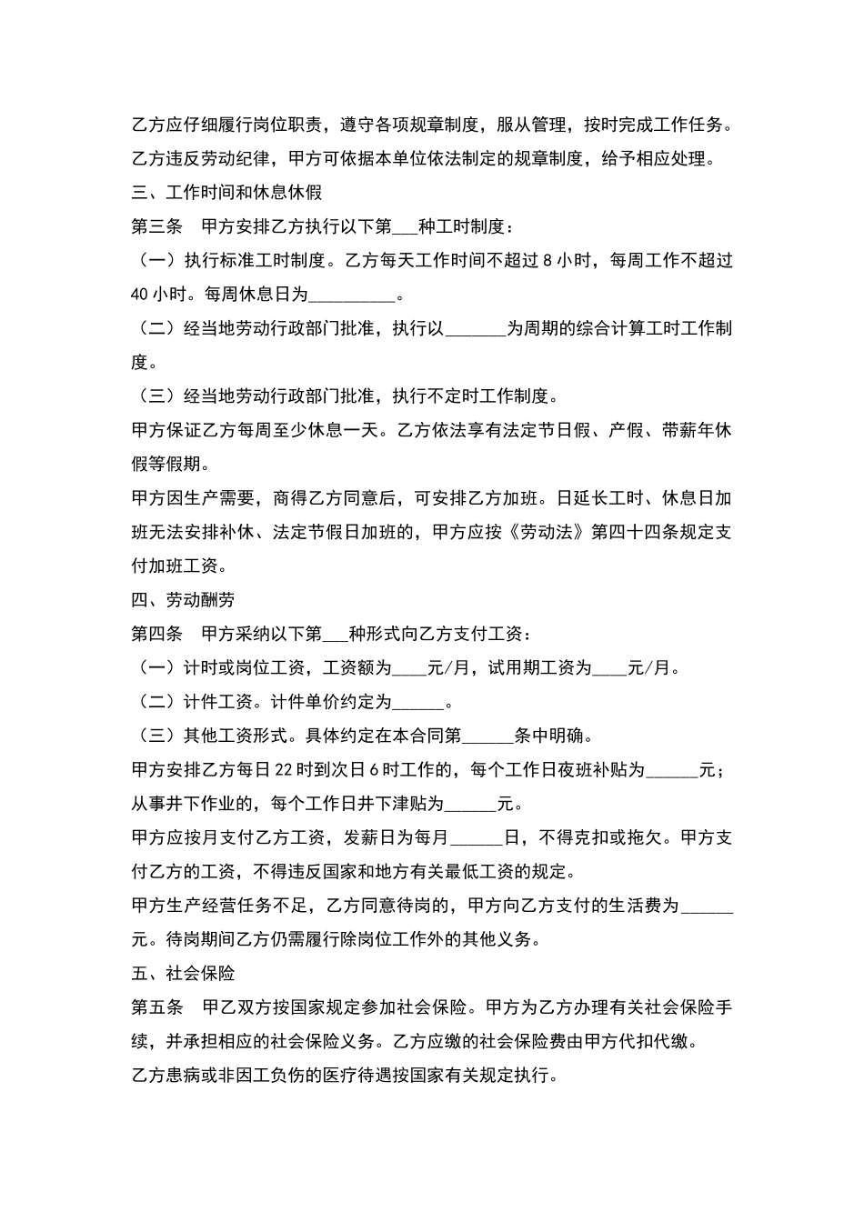 采掘业简易劳动合同(标准版)_第2页