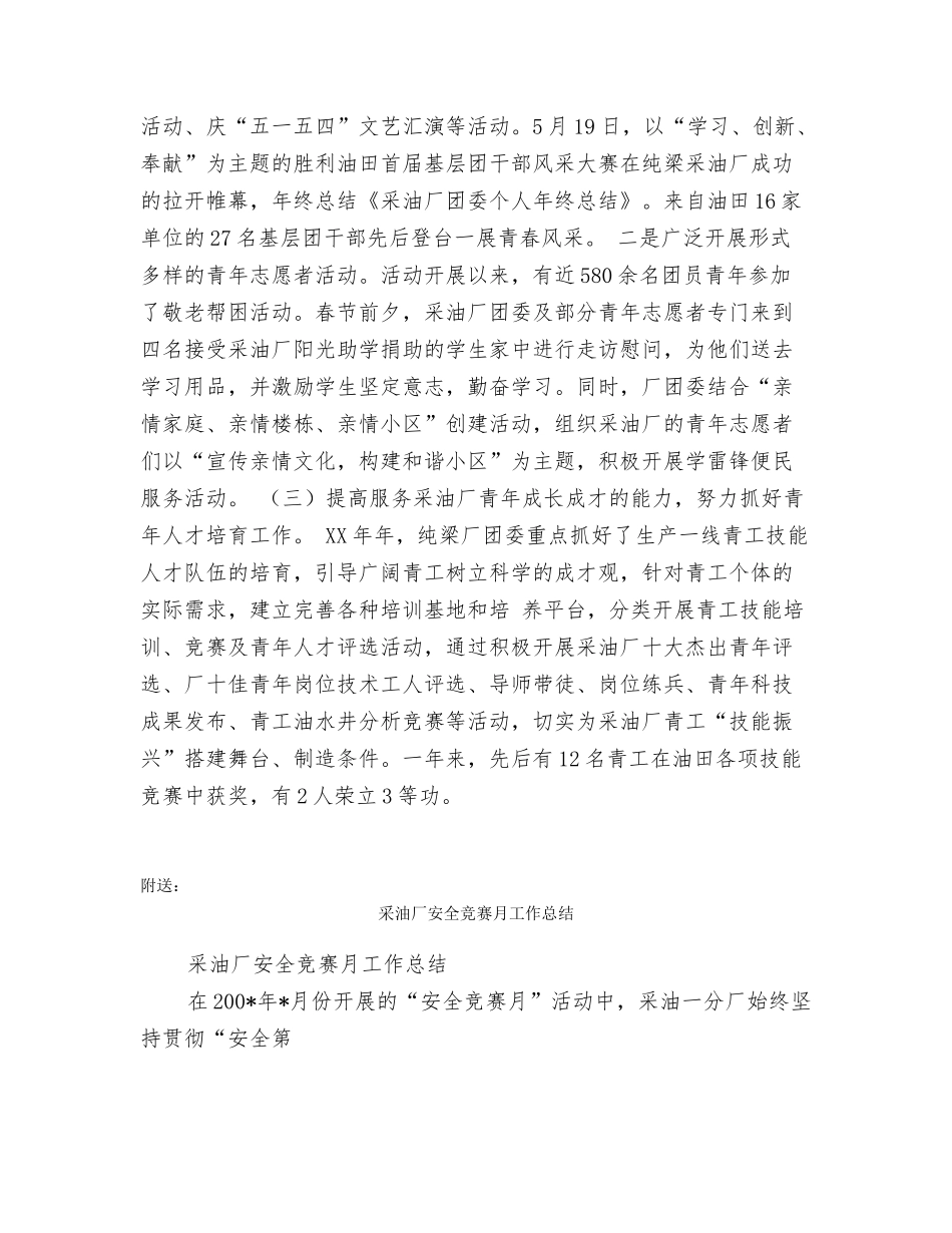 采油厂团委个人年终总结_第3页