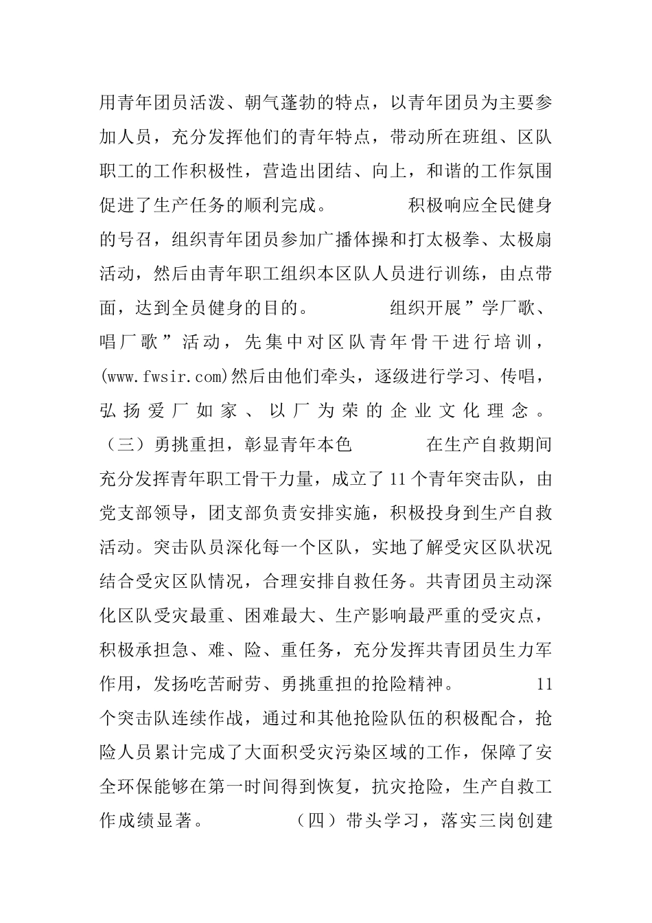 采油大队五四红旗团支部申报材料_第2页