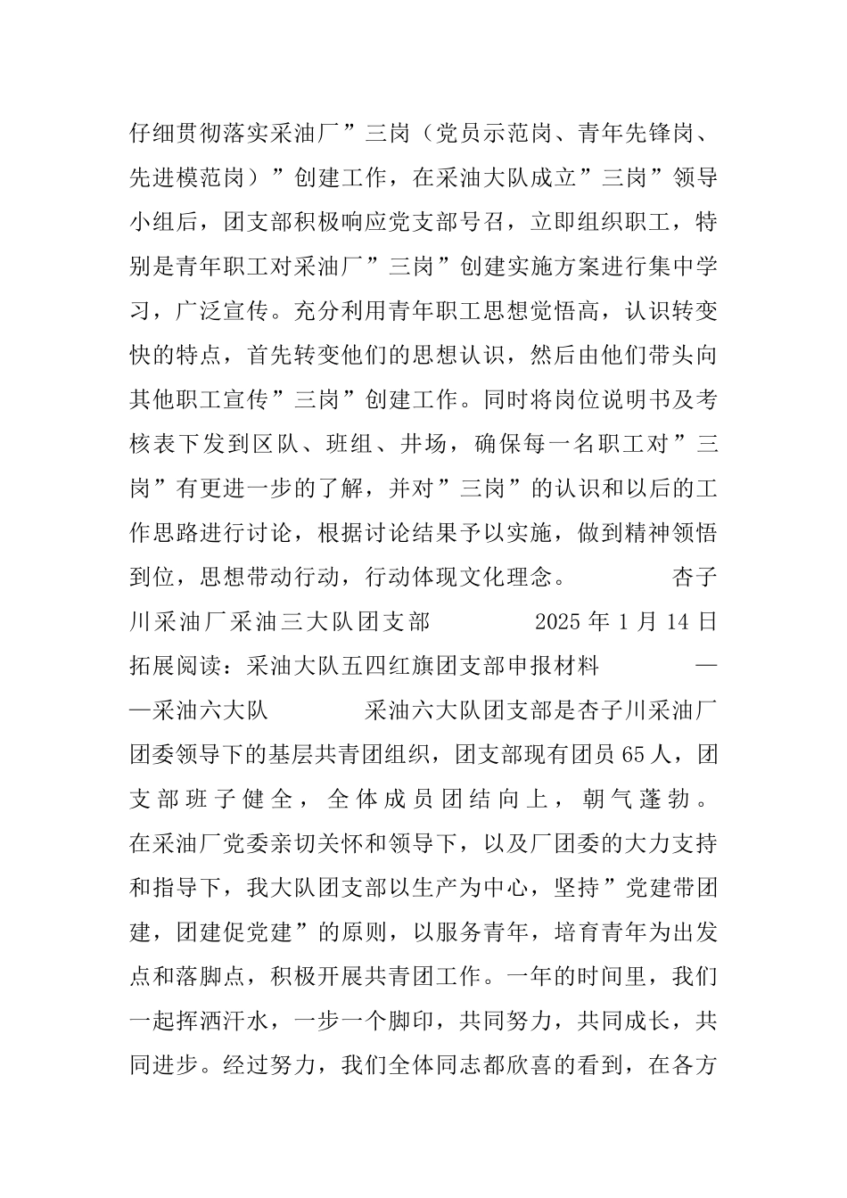 采油大队五四红旗团支部申报材料_第3页