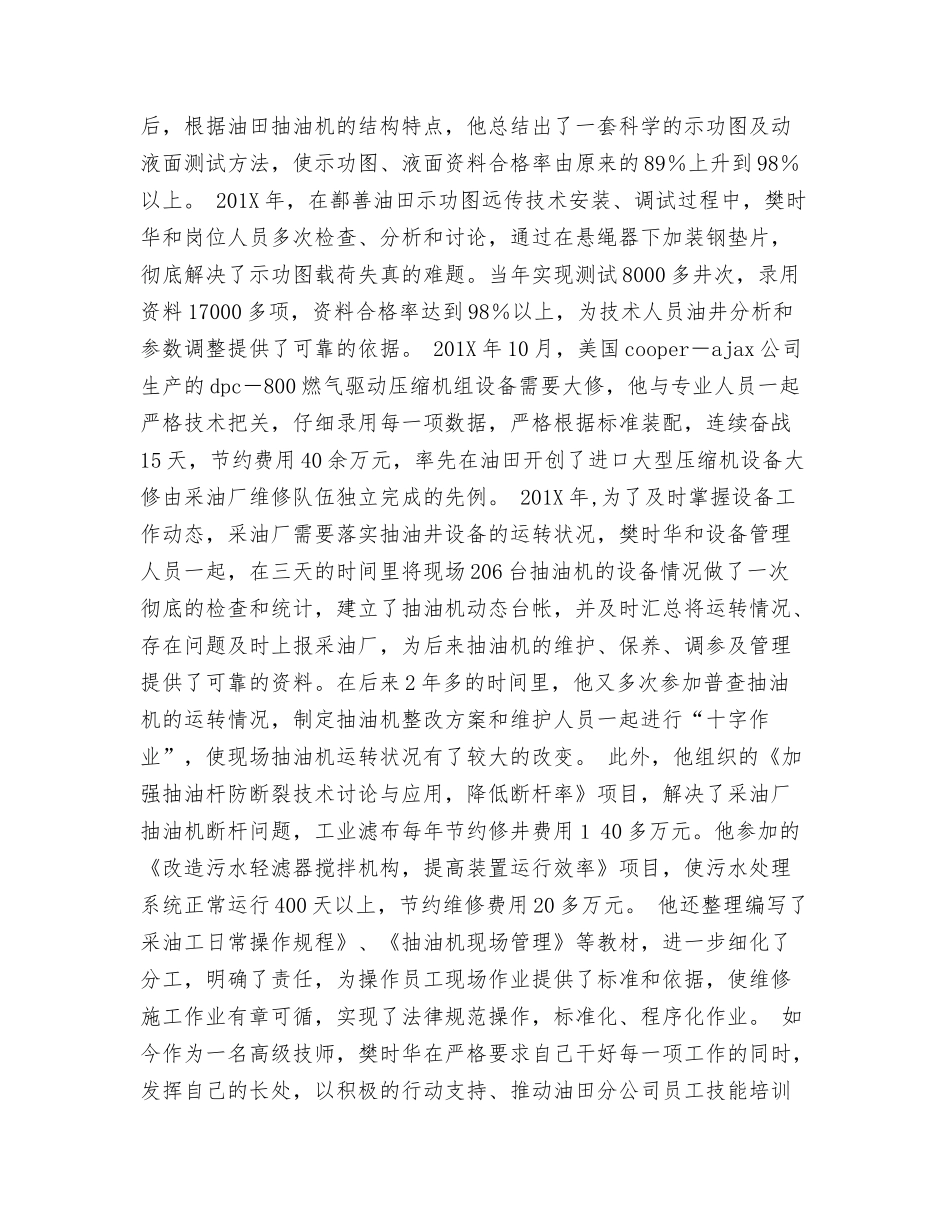 采油技术能手个人先进事迹材料_第2页