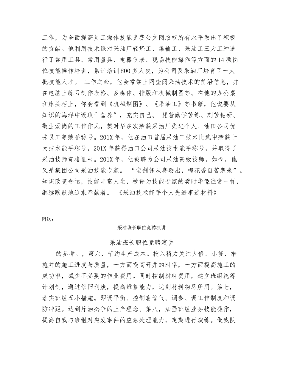 采油技术能手个人先进事迹材料_第3页