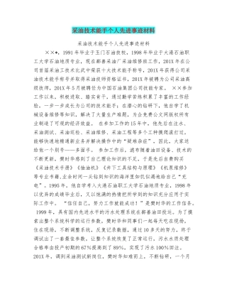采油技术能手个人先进事迹材料