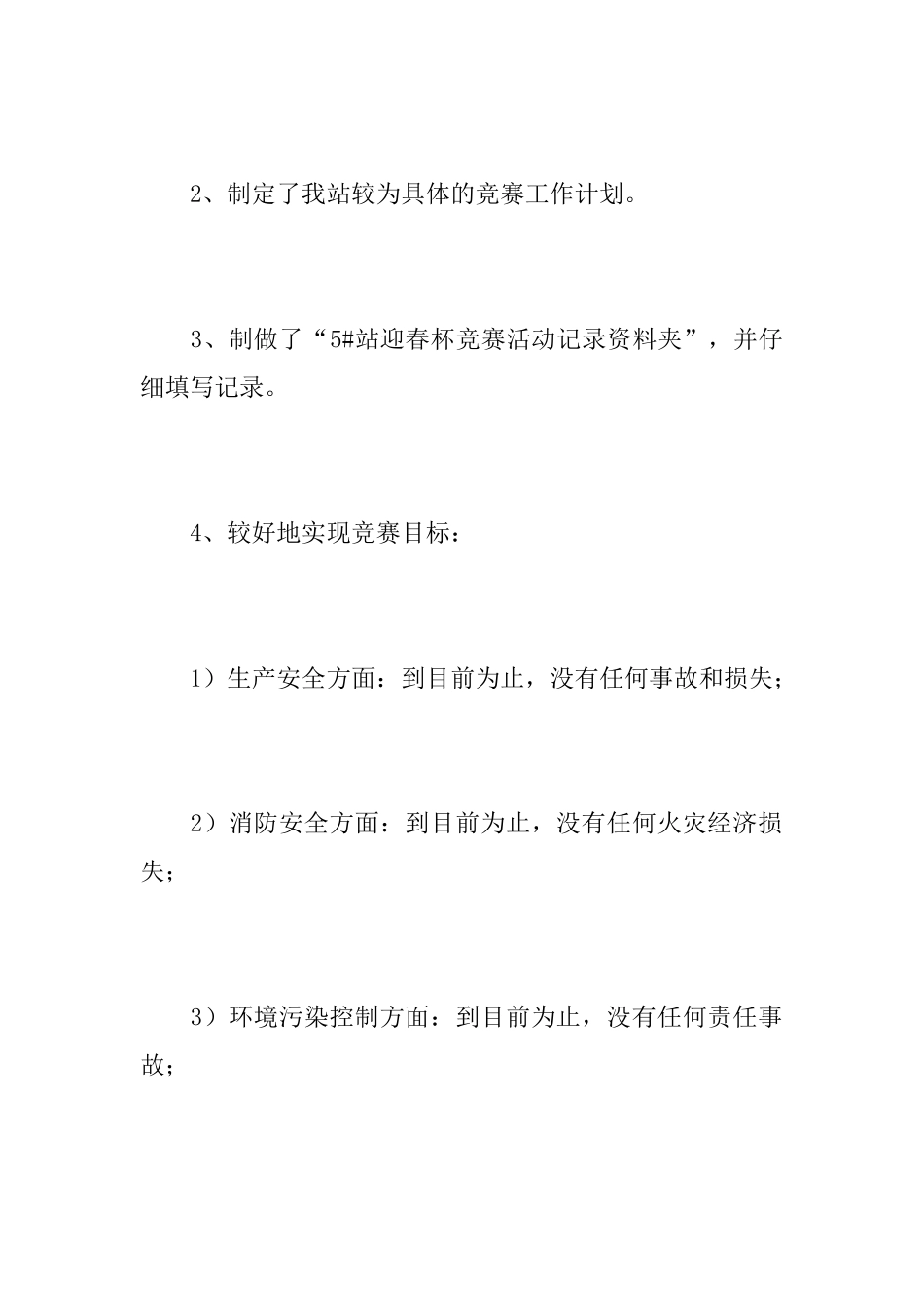 采油站安全竞赛活动总结_第2页