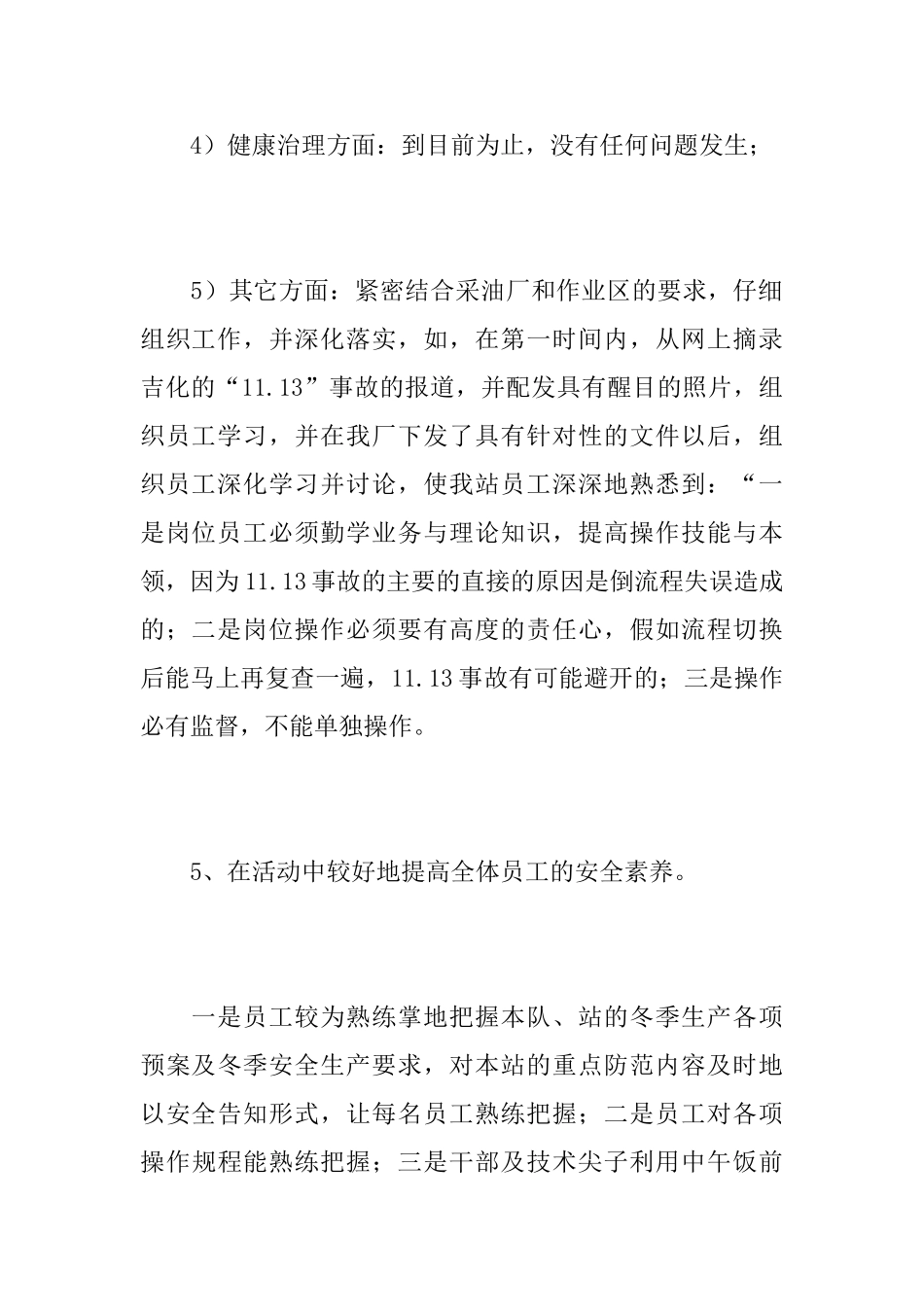 采油站安全竞赛活动总结_第3页