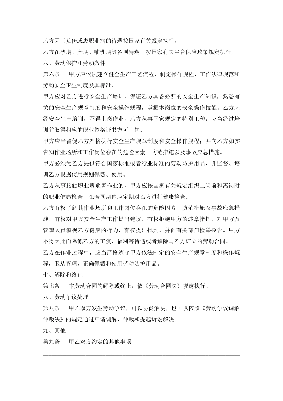 采掘业简易劳动合同_第3页