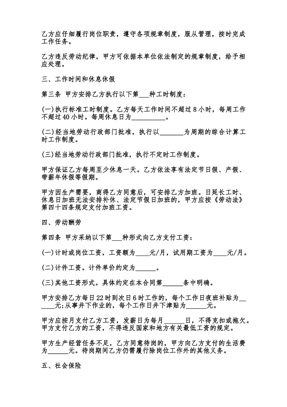 采掘业简易劳动合同书范本_第2页