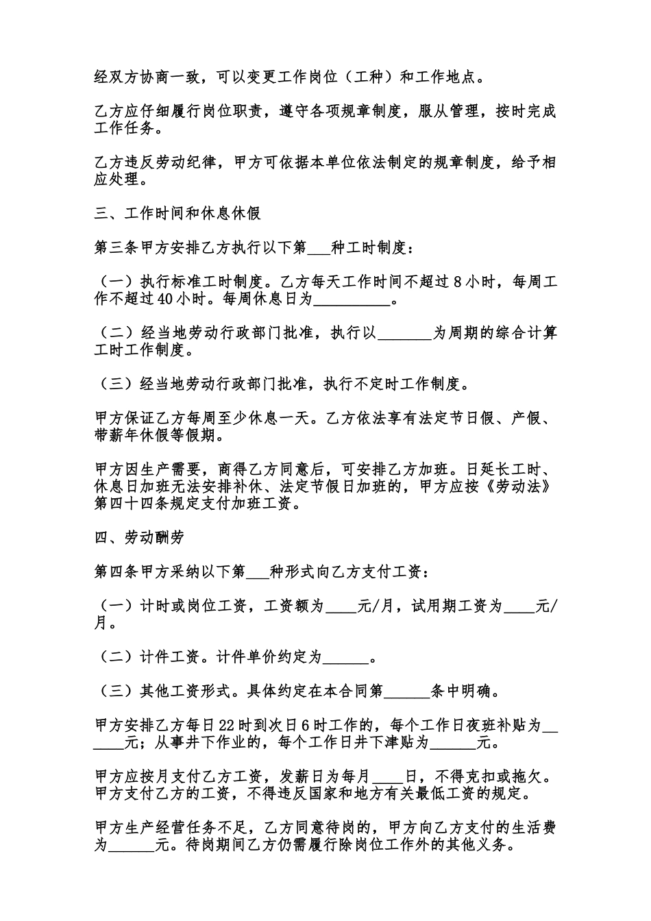 采掘业简易劳动合同样本范本_第2页