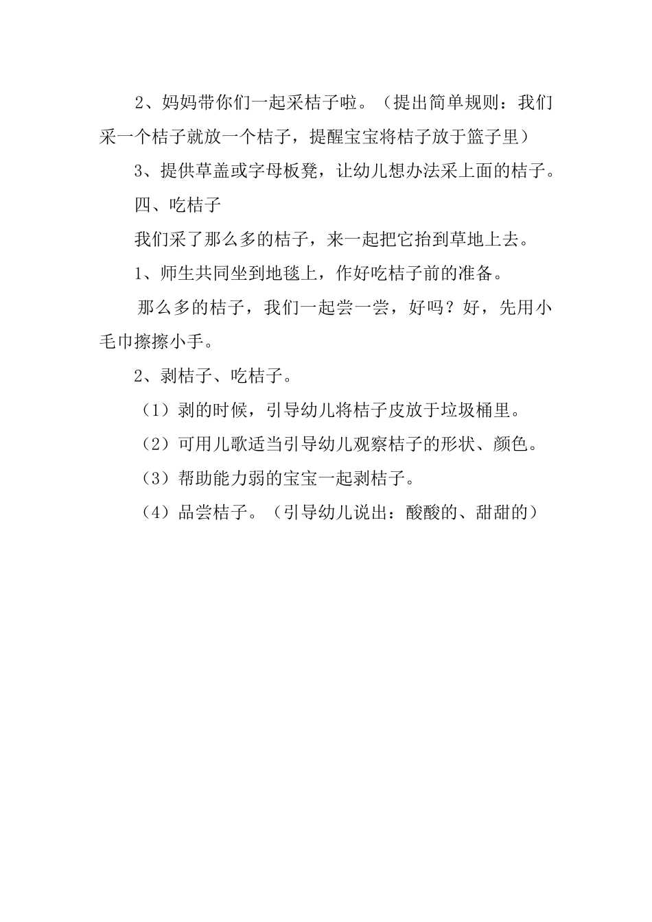 采桔子幼儿园托班游戏活动教案_第2页