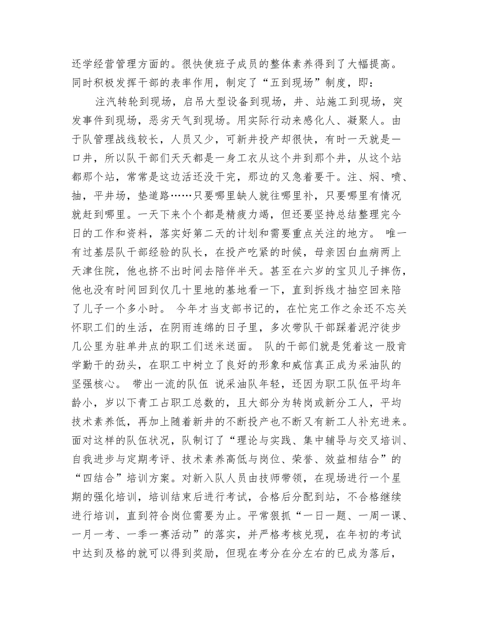 采油队先进集体申报总结_第2页