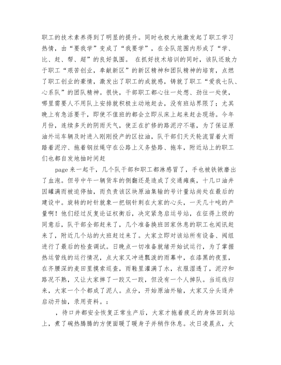 采油队先进集体申报总结_第3页