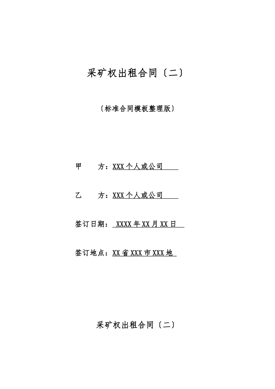 采矿权出租合同_第1页