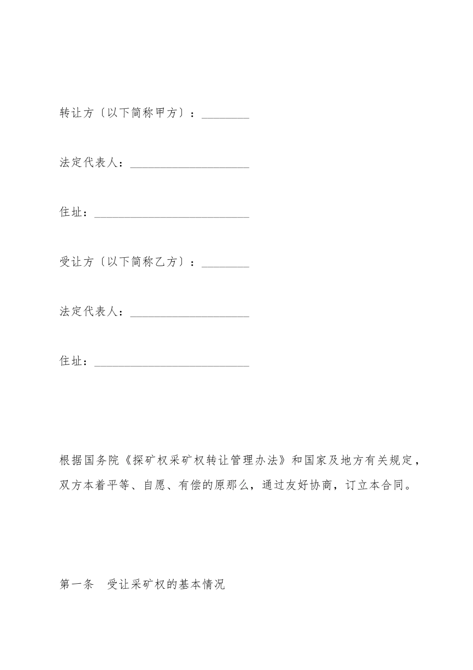 采矿权出租合同_第2页