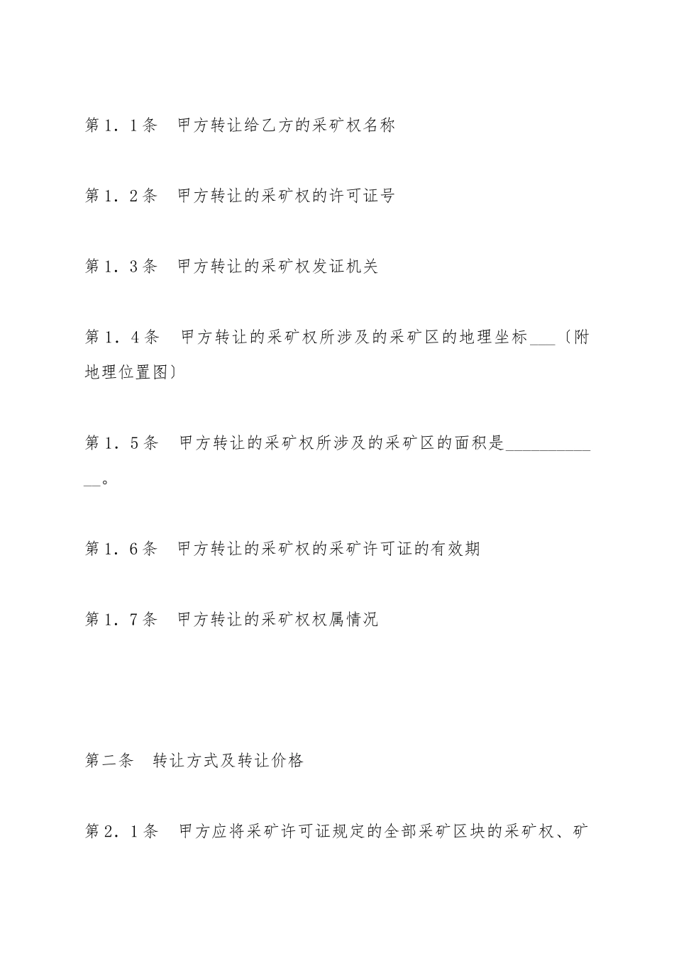 采矿权出租合同_第3页