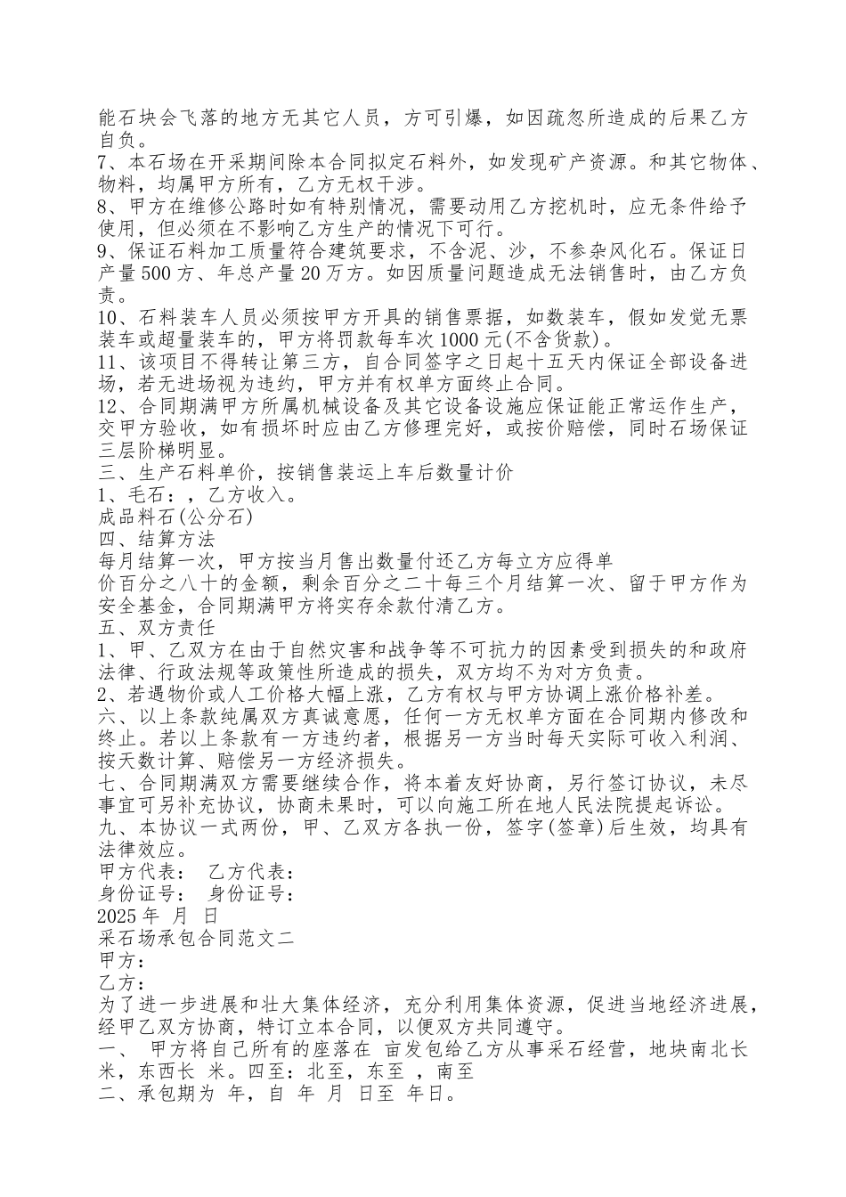采石场承包合同范本新——范本_第2页