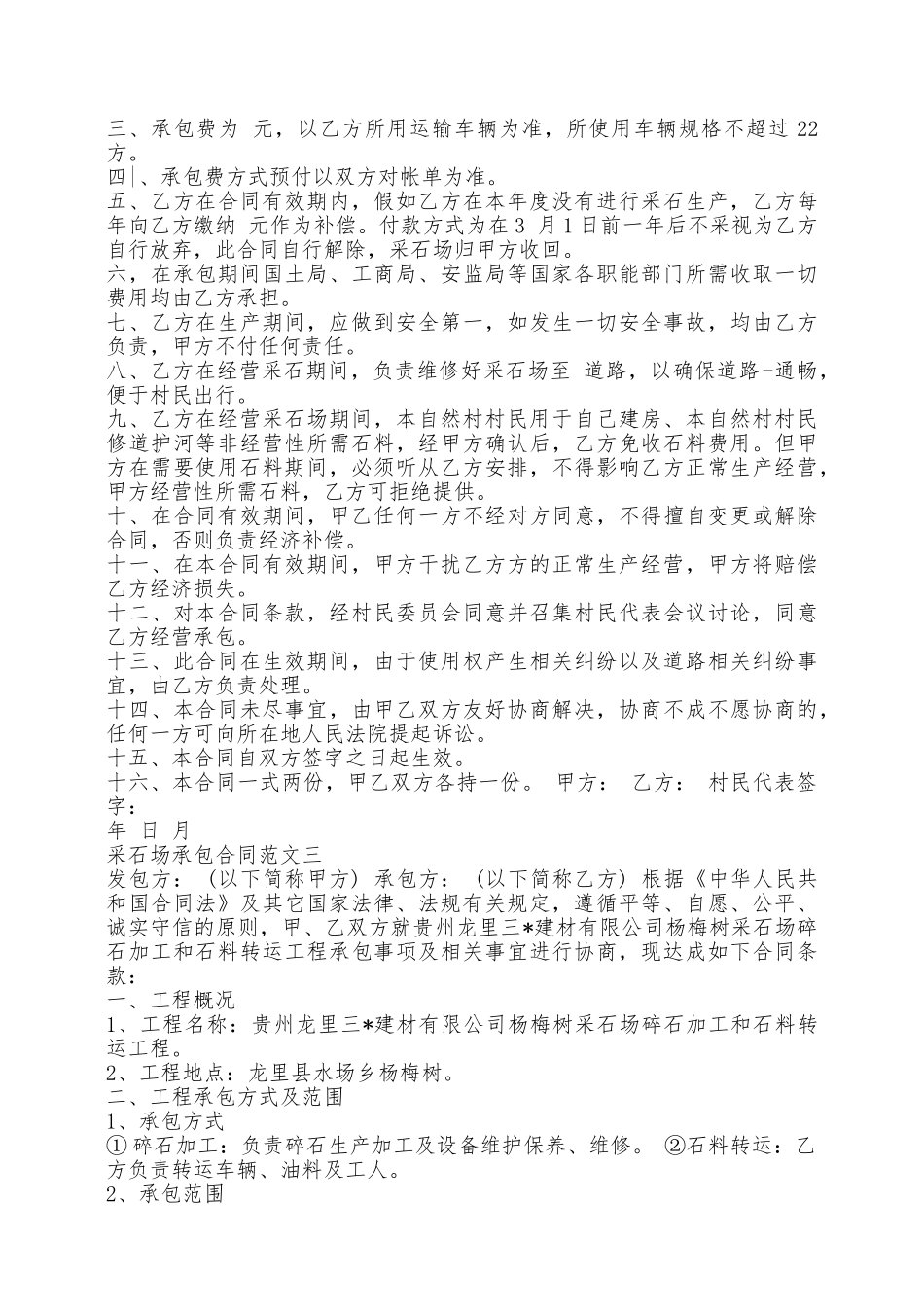 采石场承包合同范本新——范本_第3页