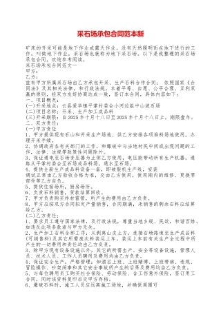 采石场承包合同范本新——范本
