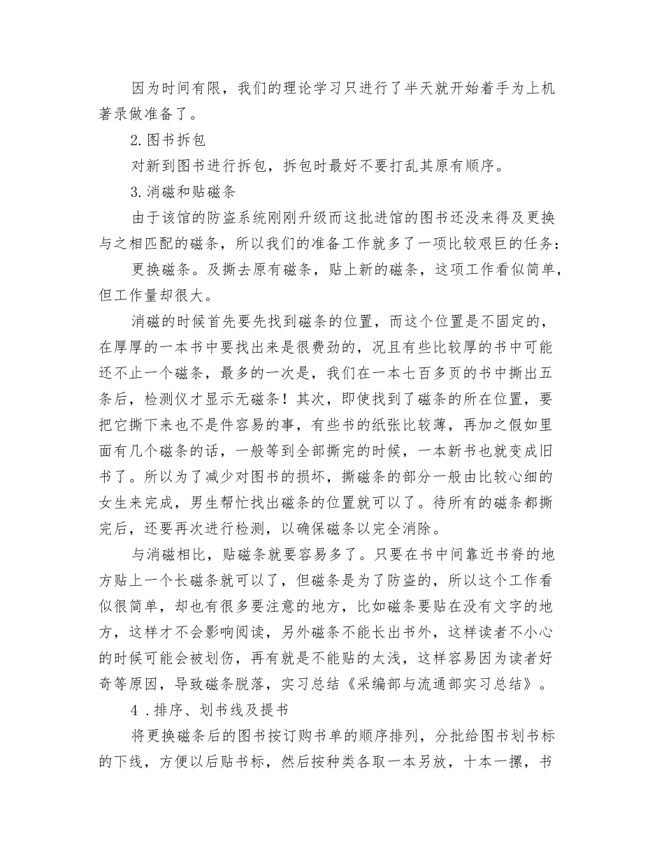 采矿工程自我鉴定_第3页