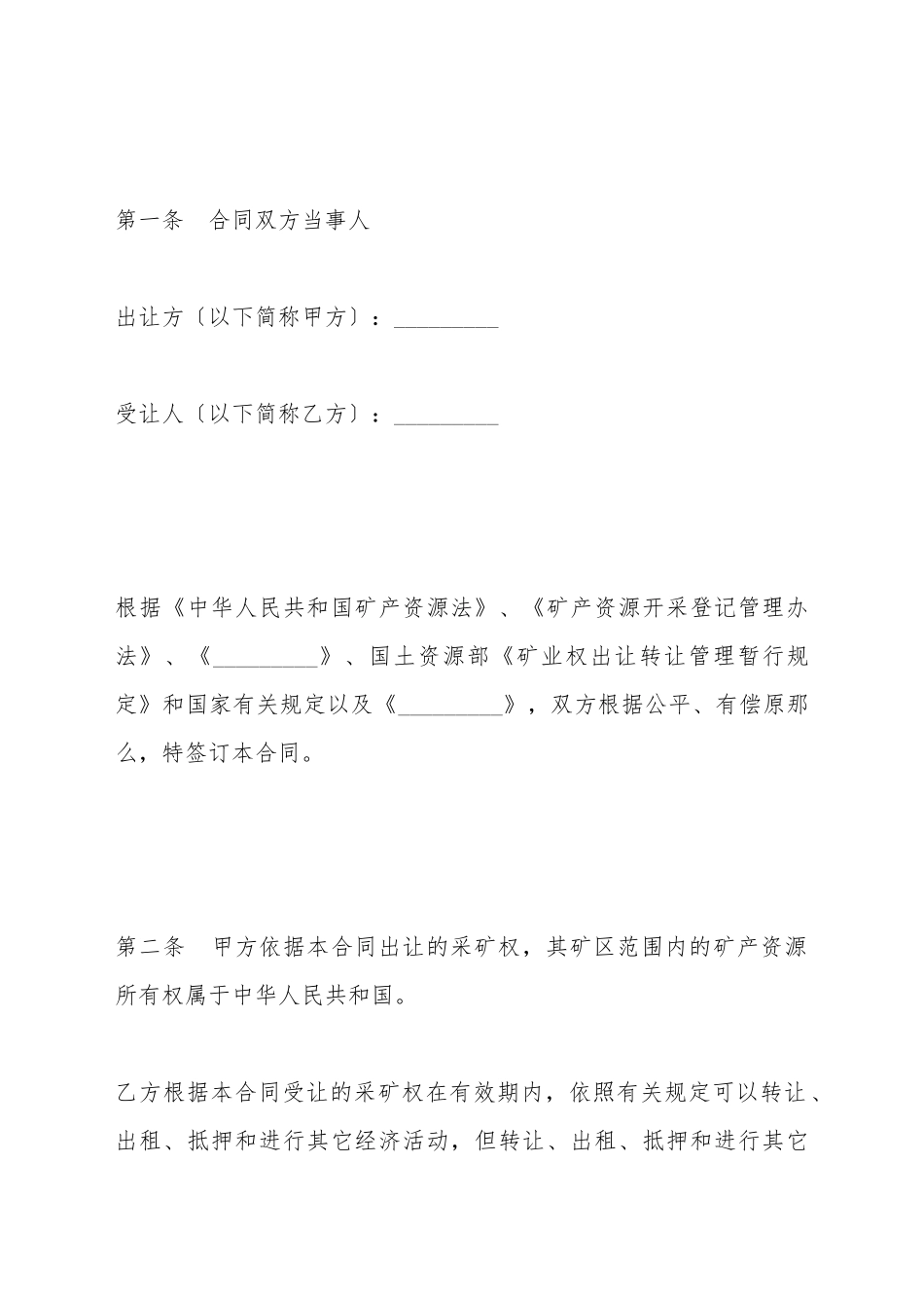 采矿权出租合同(标准版)_第2页