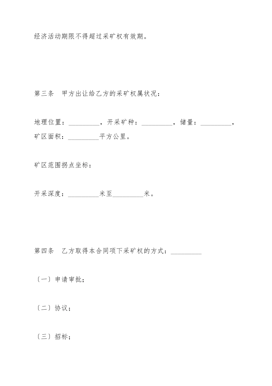 采矿权出租合同(标准版)_第3页