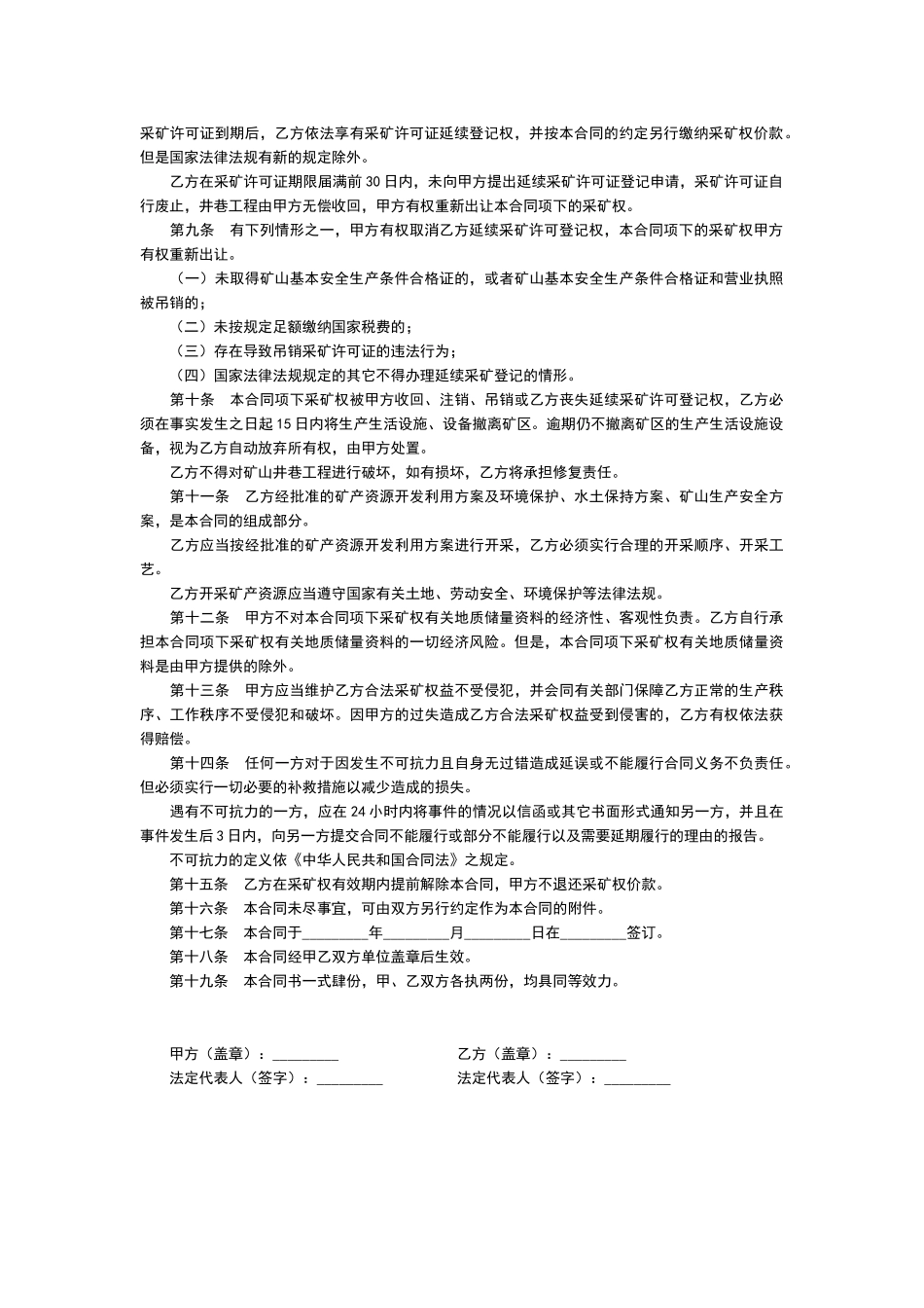 采矿权出让合同_第2页