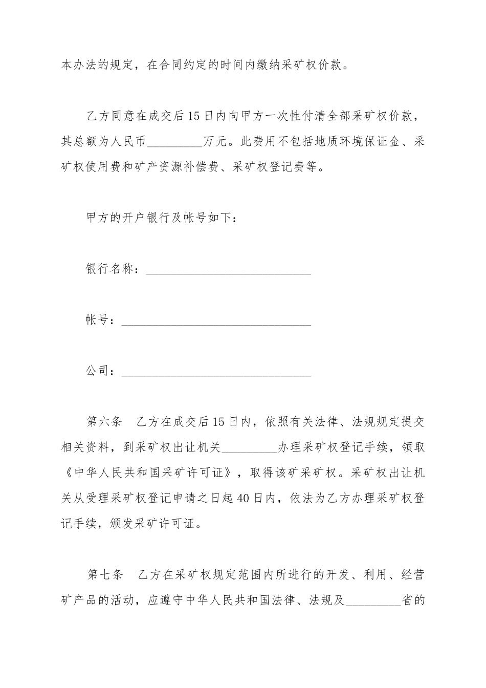 采矿权出让合同样书_第3页