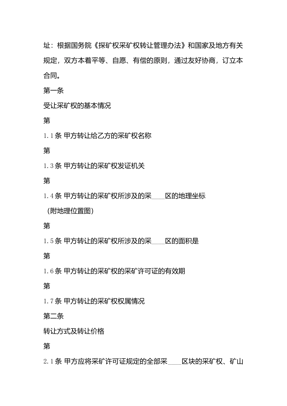 采矿权转让合同书_第3页