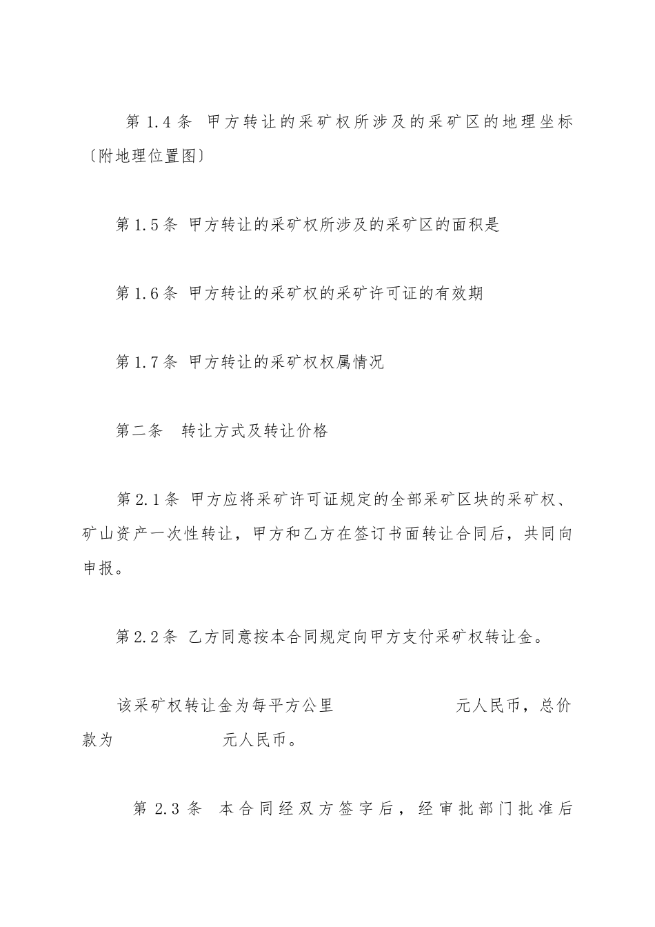 采矿权转让合同新_第3页