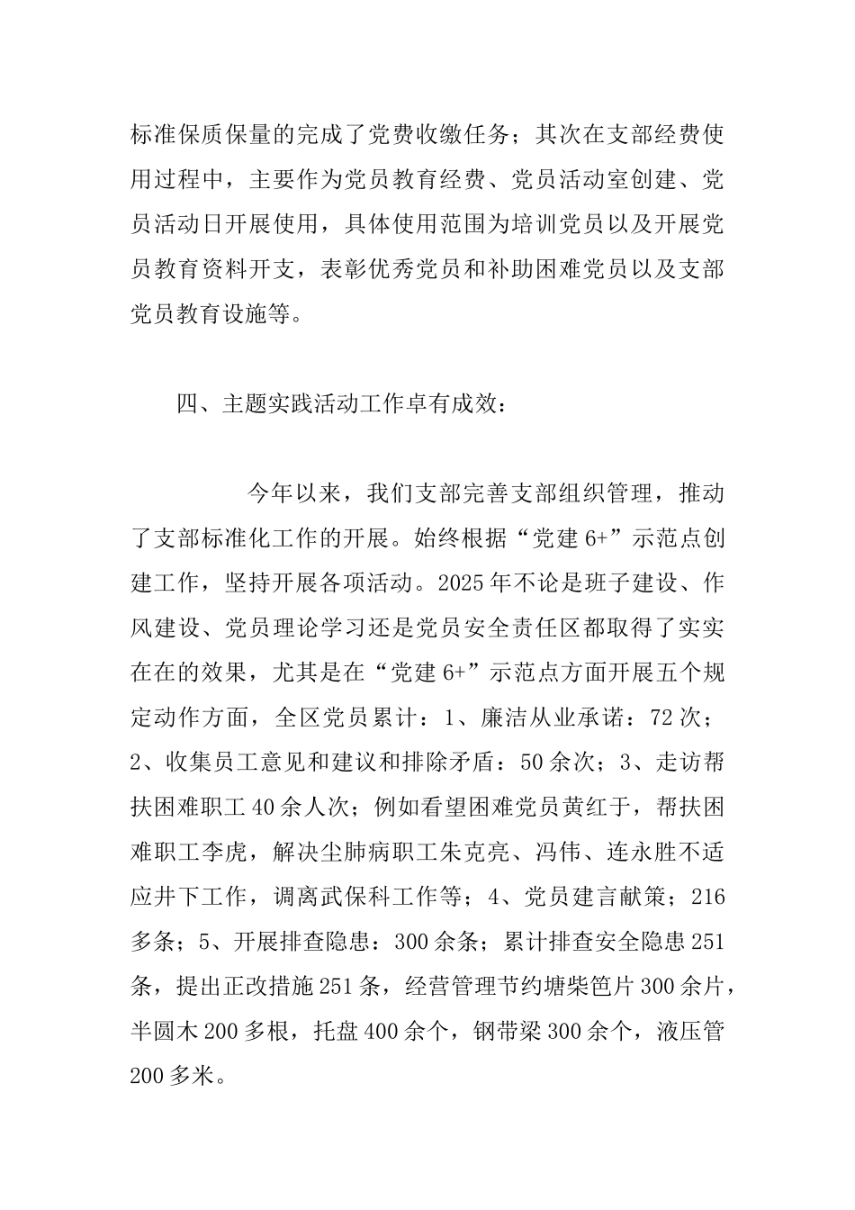 采煤二区党支部2025年度支部工作总结_第3页