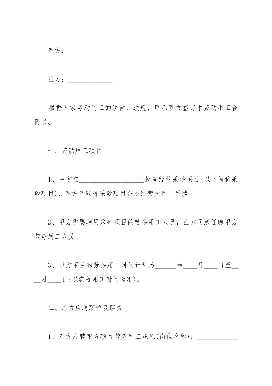 采砂项目劳动合同_第2页