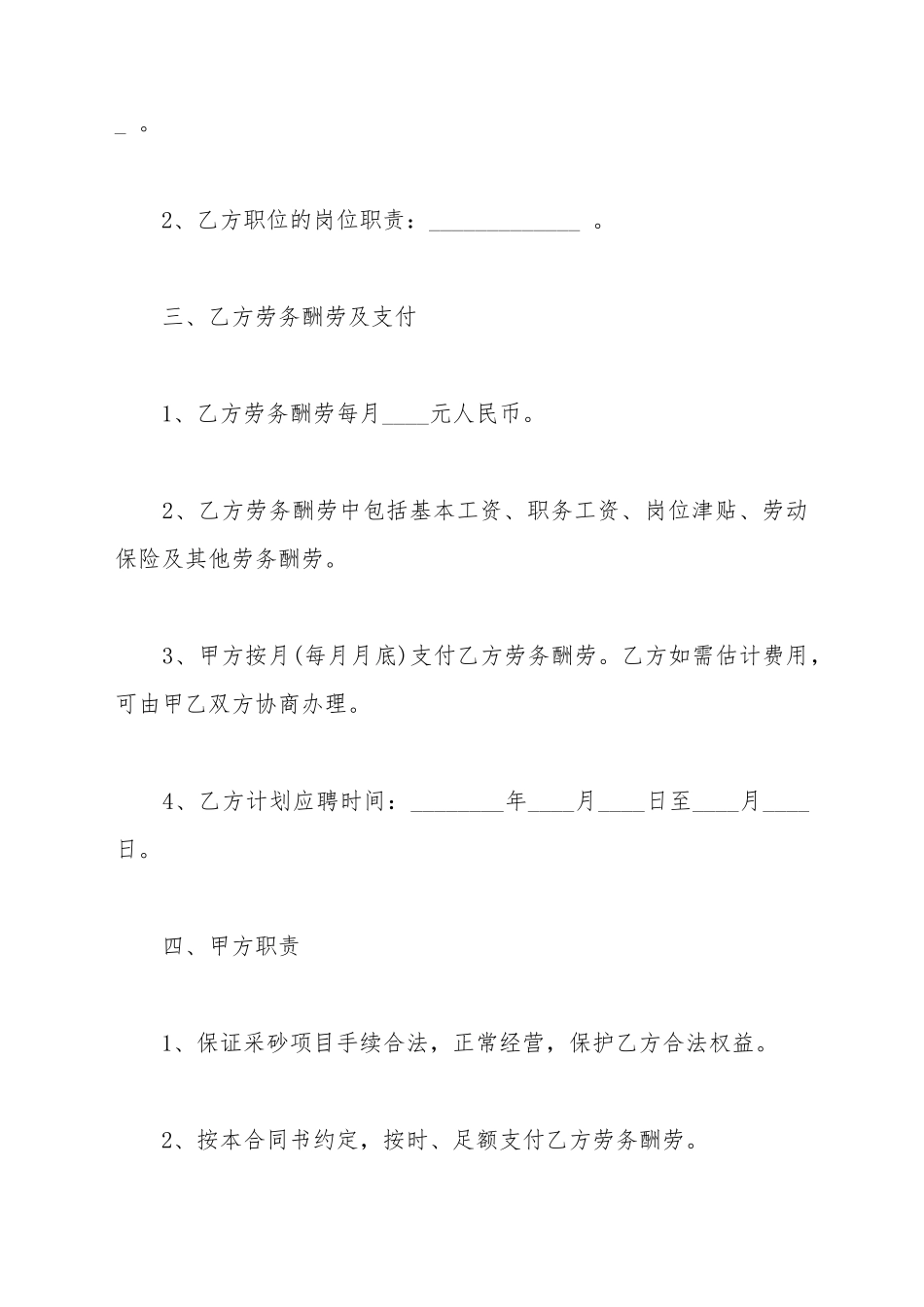 采砂项目劳动合同_第3页