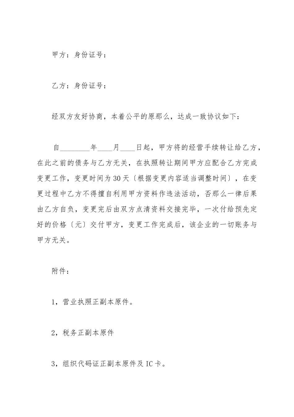 采矿许可证转让协议_第2页