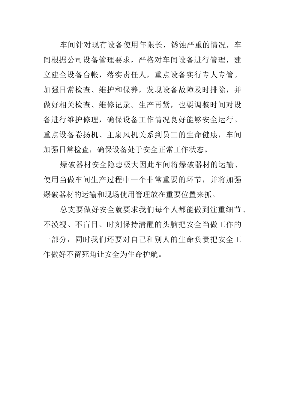 采矿车间的安全生产工作总结范文_第3页